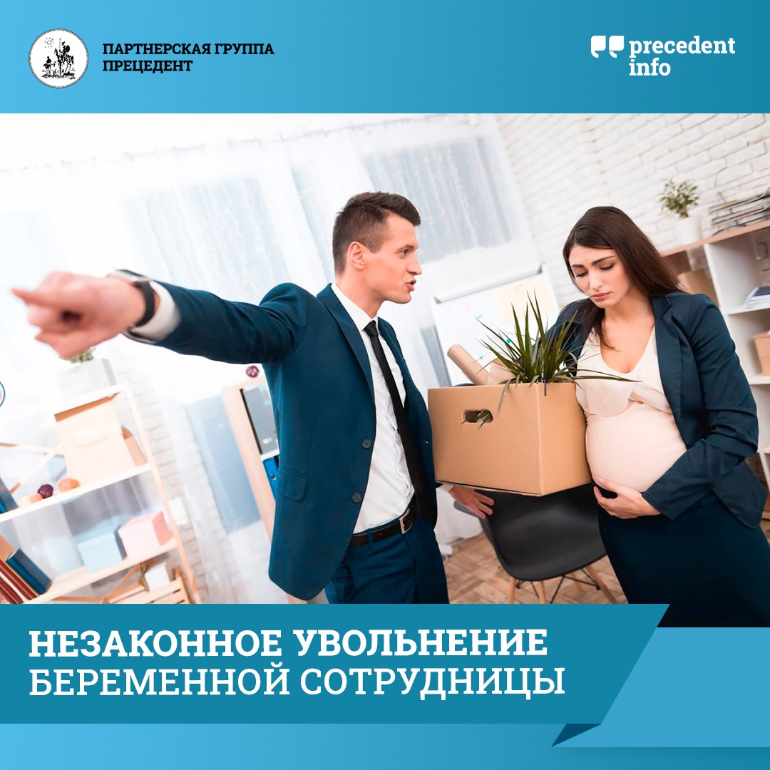 Верховный суд РФ защитил права беременных на трудоустройство